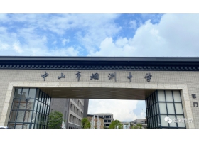 讓建筑成為傳世經(jīng)典——中山西區(qū)煙洲中學(xué)